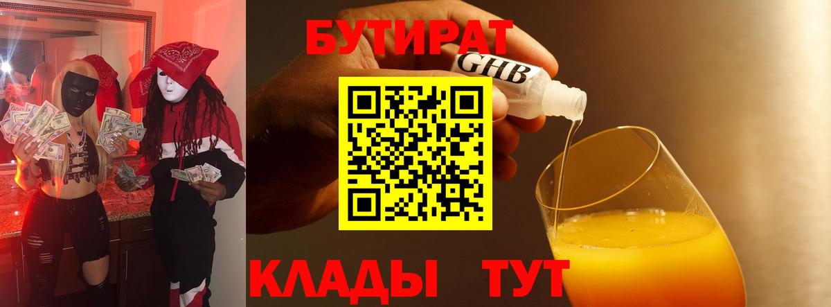 Бутират бутик  Вход с VPN  Бутират  Нижний Тагил 