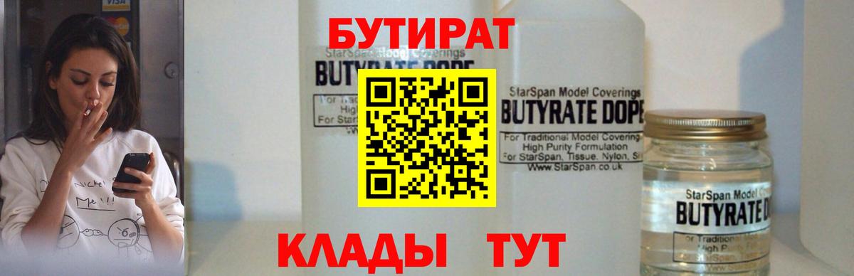 Бутират буратино Нижний Тагил