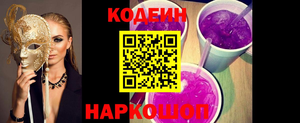 Кодеиновый сироп Lean напиток Lean (лин)  Вход с VPN  Нижний Тагил 