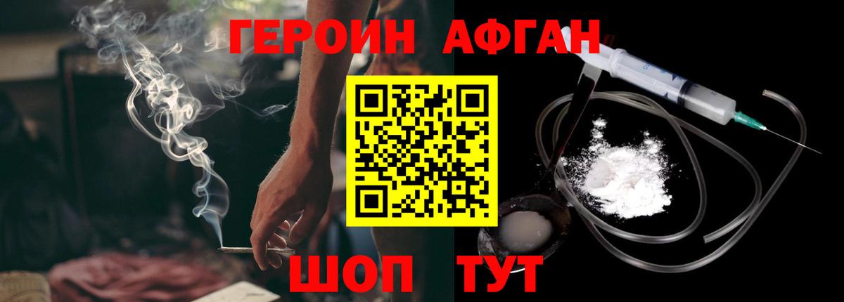 Героин хмурый Нижний Тагил