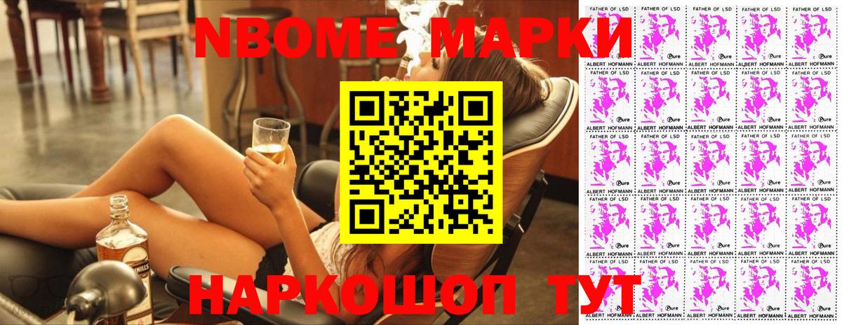Марки NBOMe 1,8мг Нижний Тагил